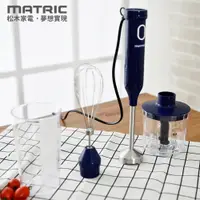 在飛比找蝦皮購物優惠-【限量｜福利品】松木家電MATRIC / 四件調理攪拌棒組 