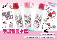 在飛比找樂天市場購物網優惠-Hello Kitty手提輕便水壺700ml