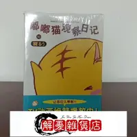 在飛比找Yahoo!奇摩拍賣優惠-漫畫 嘟嘟貓觀察日記 10 -- 11冊-全店下殺