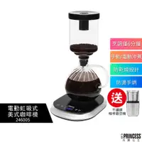 在飛比找蝦皮購物優惠-超值組合【PRINCESS 荷蘭公主】電動虹吸式咖啡機 24