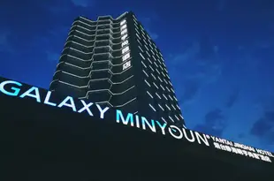 煙台靜海明宇尚雅酒店Galaxy Minyoun Yantai Jinghai Hotel