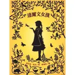 達爾文女孩/JACQUELINE KELLY ESLITE誠品