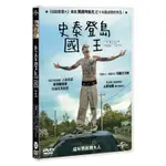 史泰登島國王 THE KING OF STATEN ISLAND (DVD)