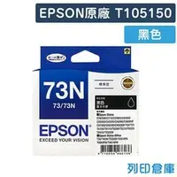 在飛比找PChome商店街優惠-EPSON 黑色 T105150/73N 原廠標準型墨水匣/