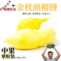 在飛比找momo購物網優惠-【泰國直送】正宗泰國金枕頭榴槤 1顆(中果2.2公斤 帶殼榴