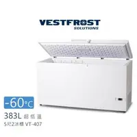 在飛比找森森購物網優惠-丹麥 Vestfrost原裝進口 383L 臥式超低溫-60