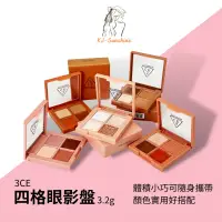 在飛比找蝦皮購物優惠-3CE 四色眼影盤【KJ韓日美妝】韓國 3CE 四色眼影 四