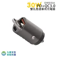 在飛比找momo購物網優惠-【Oweida】30W PD+QC3.0 雙孔急速車用充電器