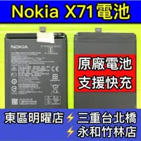 在飛比找蝦皮購物優惠-Nokia X71 電池 TA-1167 TA-1172 電