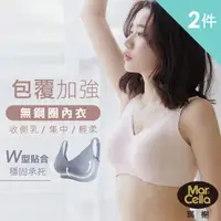 在飛比找momo購物網優惠-【MarCella 瑪榭】任選2件-完美包覆無痕無鋼圈內衣-