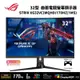 ASUS 華碩 ROG Strix XG32VC 32型 曲面電競螢幕顯示器(WQHD/170Hz/1ms)