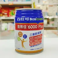 在飛比找樂天市場購物網優惠-藥局 現貨_Boscogen 百仕可 復易佳6000 營養素