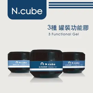 【N.cube】全罐裝功能膠 20g(延長建構膠 固態貼片膠 免清黏鑽膠)