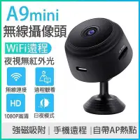 在飛比找Yahoo!奇摩拍賣優惠-現貨：速發A9 迷你攝像頭 小型 監視器 WiFi攝像機 高