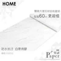 在飛比找PChome24h購物優惠-霧面卡拉拉白 防水自黏壁紙 仿大理石紋路