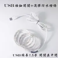 在飛比找蝦皮購物優惠-led燈條 usb燈條 5V led露營燈 防水燈條 燈條 