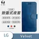 LG Velvet 小牛紋掀蓋式皮套 皮革保護套 皮革側掀手機套 保護殼 (7.1折)