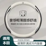 汽車HONDA本田專用真皮方向盤套 ACCORD HRV CRV CITY CIVIC8代9代雅閣 真皮方向盤把套