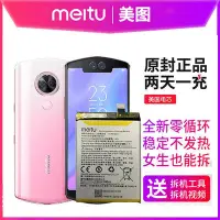 在飛比找Yahoo!奇摩拍賣優惠-美圖M6電池原裝 M6S M8 m8s T8 t8s V4S