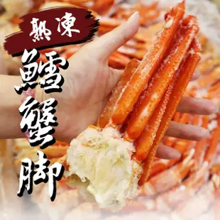 【三頓飯】俄羅斯熟凍雪蟹腳(3包_90-140g/包)