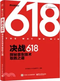 在飛比找三民網路書店優惠-決戰618：探秘京東技術取勝之道(全彩)（簡體書）