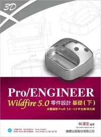 在飛比找iRead灰熊愛讀書優惠-Pro/ENGINEER Wildfire 5.0 零件設計