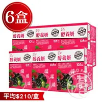 在飛比找樂天市場購物網優惠-6盒組-DV 笛絲薇夢 醇養妍 新升級(野櫻莓+維生素E) 