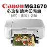 Canon PIXMA MG3670 多功能相片複合機-時尚白
