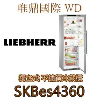 在飛比找蝦皮購物優惠-聊聊議價15%【LIEBHERR冰箱】(全國免費配送安裝)S