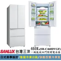 在飛比找momo購物網優惠-【SANLUX 台灣三洋】460公升一級變頻四門電冰箱(SR