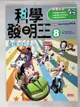 【書寶二手書T9／少年童書_D64】科學發明王(8)-摩擦力的大小_Gomdori co.