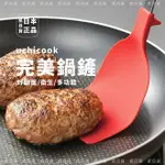 現貨✦抓日貨 日本製 UCHICOOK 多功能 鍋鏟 煎 衛生 炒 翻面 不觸桌 方便 多用途 好設計 完美 廚具 料理