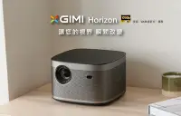 在飛比找Yahoo!奇摩拍賣優惠-【新竹旗艦 名展音響】XGIMI Horizon Andro