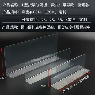 超市塑料L型便利店分隔板飲料貨架透明分隔擋板磁性分類隔板片