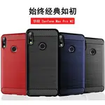 華碩 ZENFONE MAX PRO M2 ZB631KL X01BDA防摔殼 纖翼拉絲 手機殼 手機套 保護殼 保護套