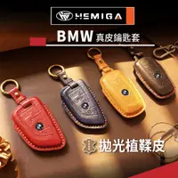 在飛比找蝦皮商城精選優惠-HEMIGA BMW鑰匙套 x1 x2 x3 x4 x5 x