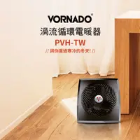 在飛比找PChome24h購物優惠-美國 VORNADO 沃拿多 空氣循環電暖器 PVH