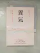 【書寶二手書T3／養生_IK8】養氣：神隱中醫15年親身實證的幸福功法_高堯楷