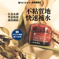 在飛比找蝦皮商城優惠-【韓國官方直送】MIZON蝸牛修護完美面霜50ml (蝸牛粘