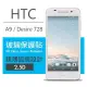 【Max魔力生活家】HTC Desire 728/ 9H鋼化玻璃保護貼 弧邊透明設計 0.26mm