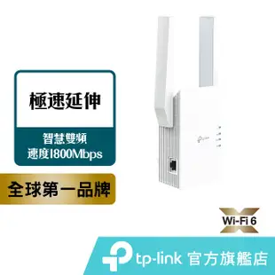 TP-Link RE605X AX1800 wifi6 雙頻 無線訊號延伸器 wifi放大器