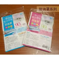 在飛比找樂天市場購物網優惠-抽油煙機 防油罩 寬度90公分 80公分 加大通用 一體成型