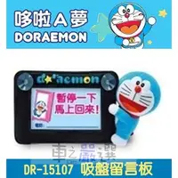 在飛比找蝦皮商城優惠-車之嚴選 cars_go 汽車用品【DR-15107】哆啦A