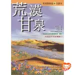 【🐑百羊書房】荒漠甘泉:英漢對照最新全譯本