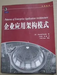 在飛比找Yahoo!奇摩拍賣優惠-簡體書 企業應用架構模式martin fowler機械工業出