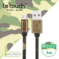 在飛比找松果購物優惠-【Le touch】1M 軍事迷彩風 Micro USB 充