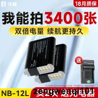 在飛比找露天拍賣優惠-灃標NB-12L電池nb12l適用於佳能G1 X Mark 