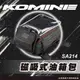 現貨【柏霖總代理】日本KOMINE SA214 磁鐵式油箱包 高耐磨材質 後座包 油箱包 SA-214