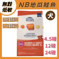 在飛比找蝦皮購物優惠-美國 NB 低敏無穀 【地瓜鮭魚】犬飼料 NB飼料 狗飼料 