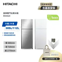 在飛比找e-Payless百利市購物中心優惠-【HITACHI 日立】417公升變頻兩門冰箱 RVX429